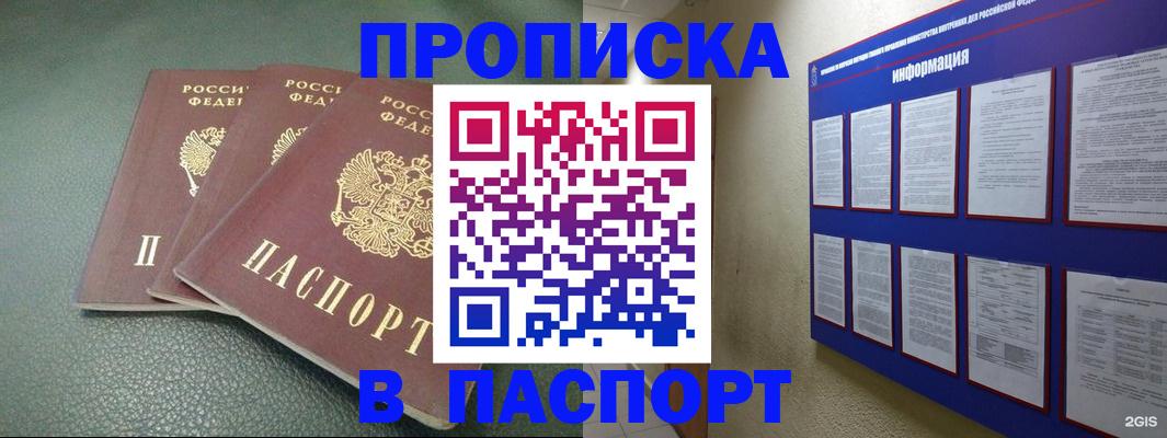 временная регистрация гарантия в Калачинске