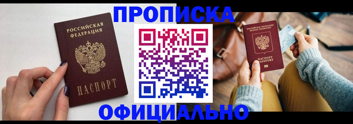 прописка от собственника в Калачинске