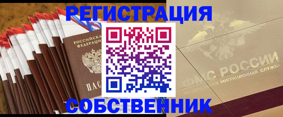 временная прописка в Калачинске