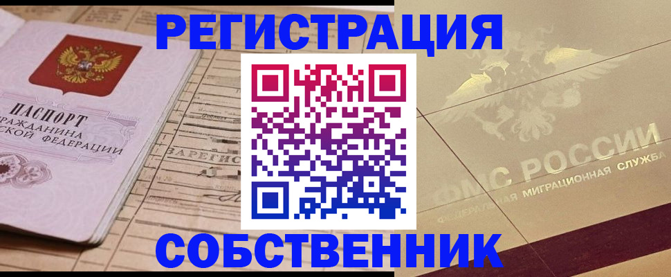 прописка поиск в Калачинске