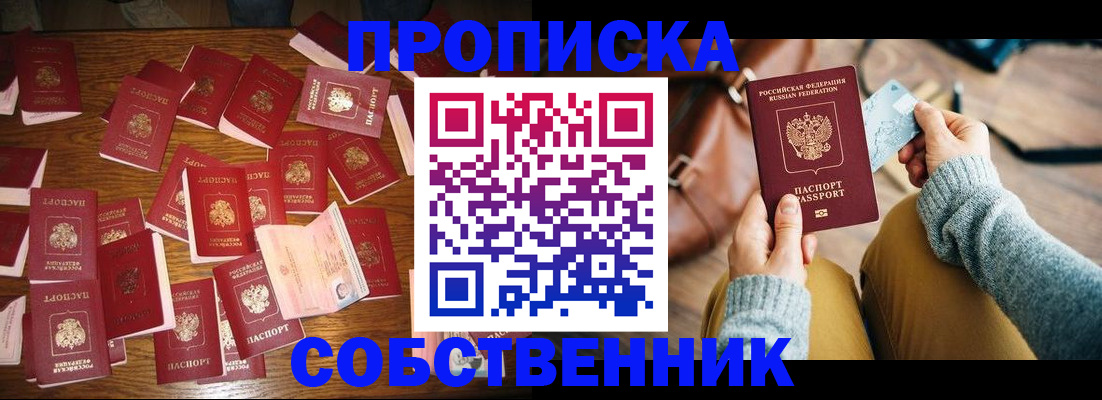 временная регистрация купить в Калачинске