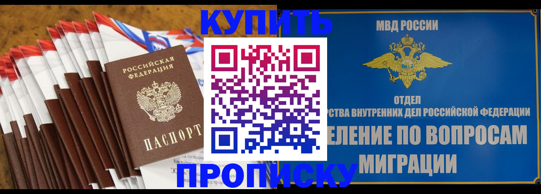 прописка для кредита в Калачинске